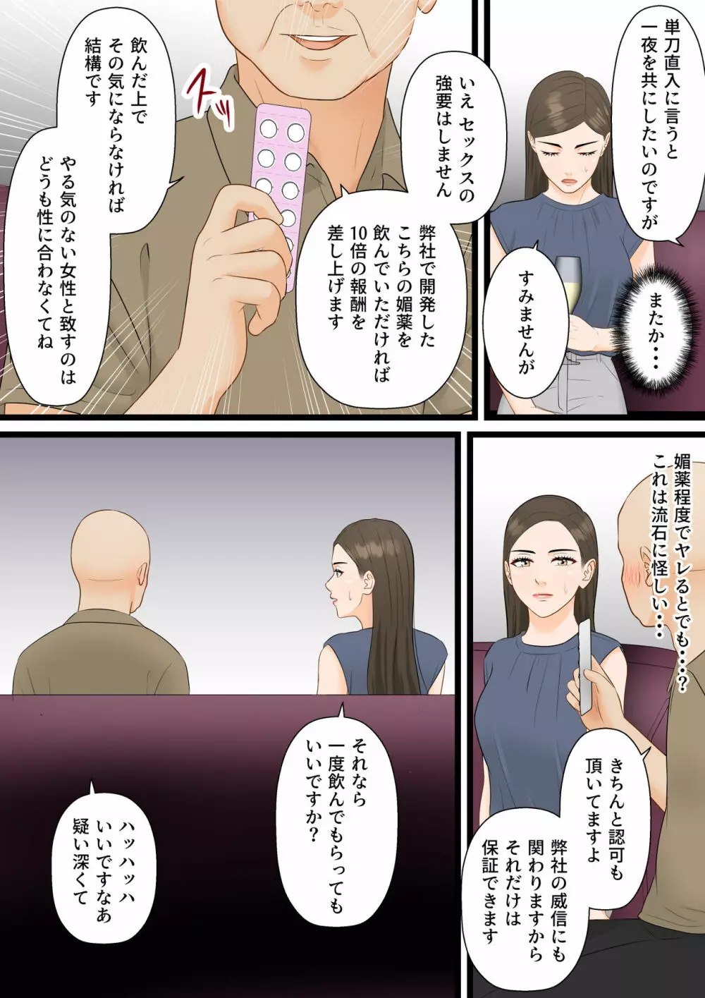 気の強い人妻キャリアウーマンが寝取られメス堕ち妊娠する夜 Page.10