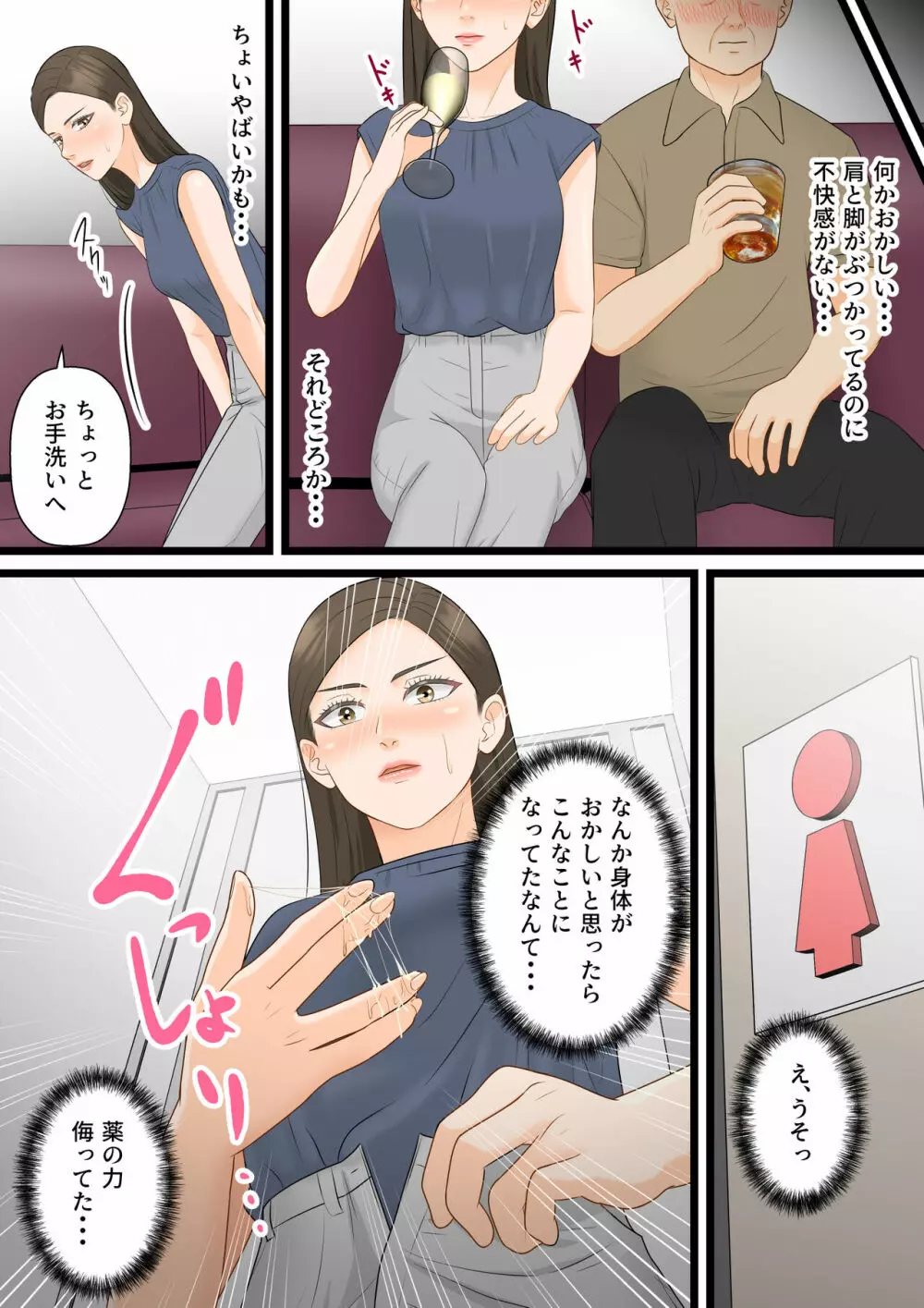 気の強い人妻キャリアウーマンが寝取られメス堕ち妊娠する夜 Page.14