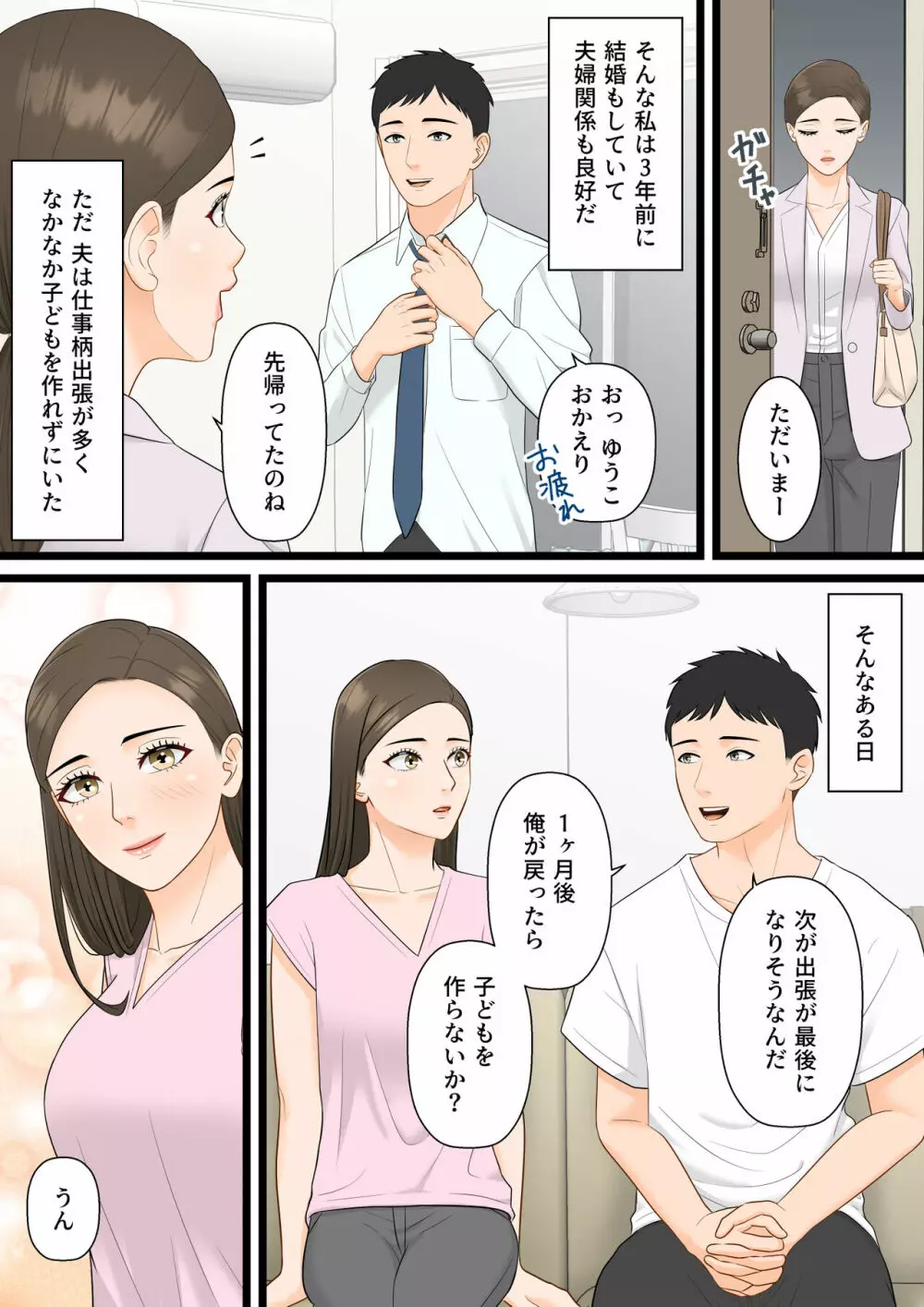 気の強い人妻キャリアウーマンが寝取られメス堕ち妊娠する夜 Page.3