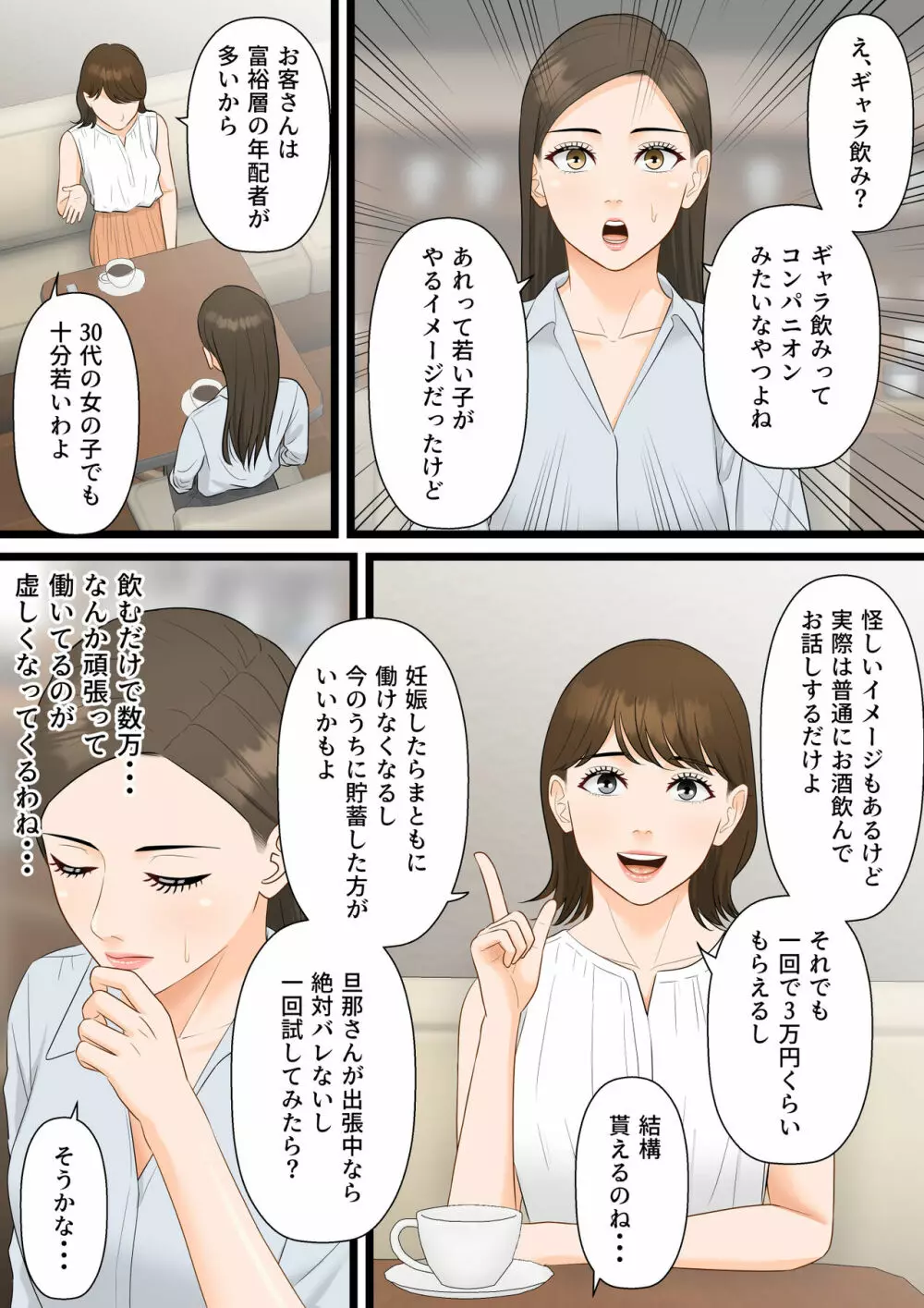 気の強い人妻キャリアウーマンが寝取られメス堕ち妊娠する夜 Page.5