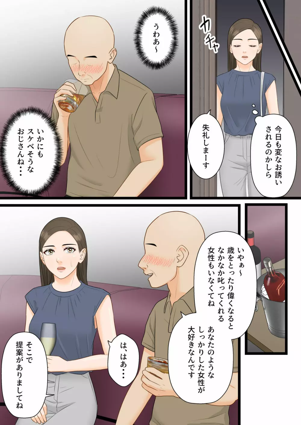 気の強い人妻キャリアウーマンが寝取られメス堕ち妊娠する夜 Page.9