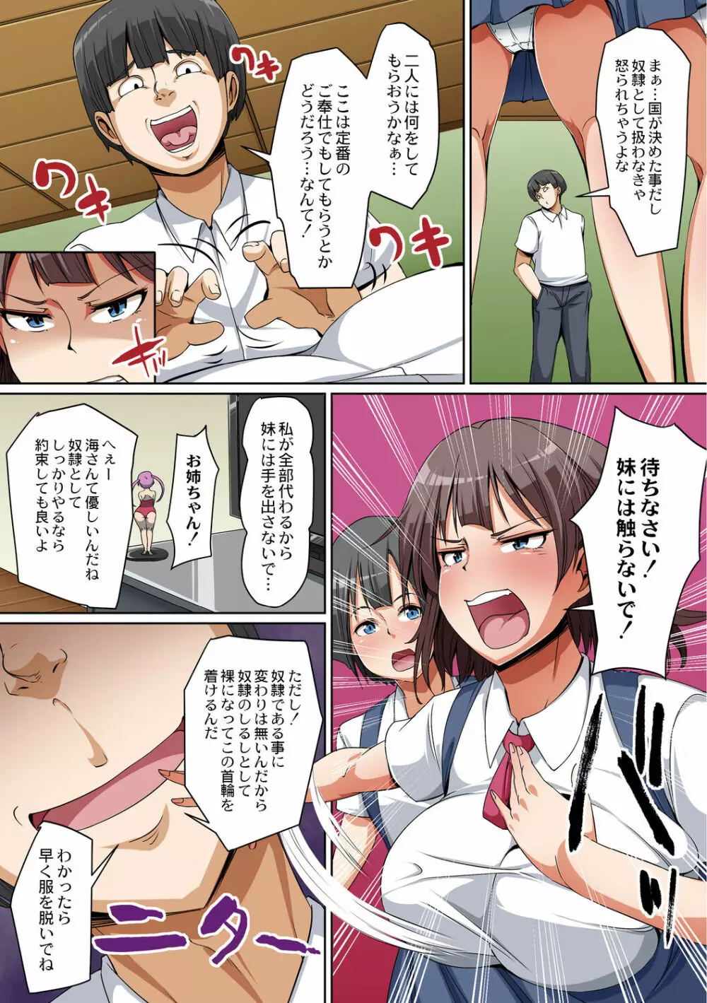 人妻恥辱狂い Page.155