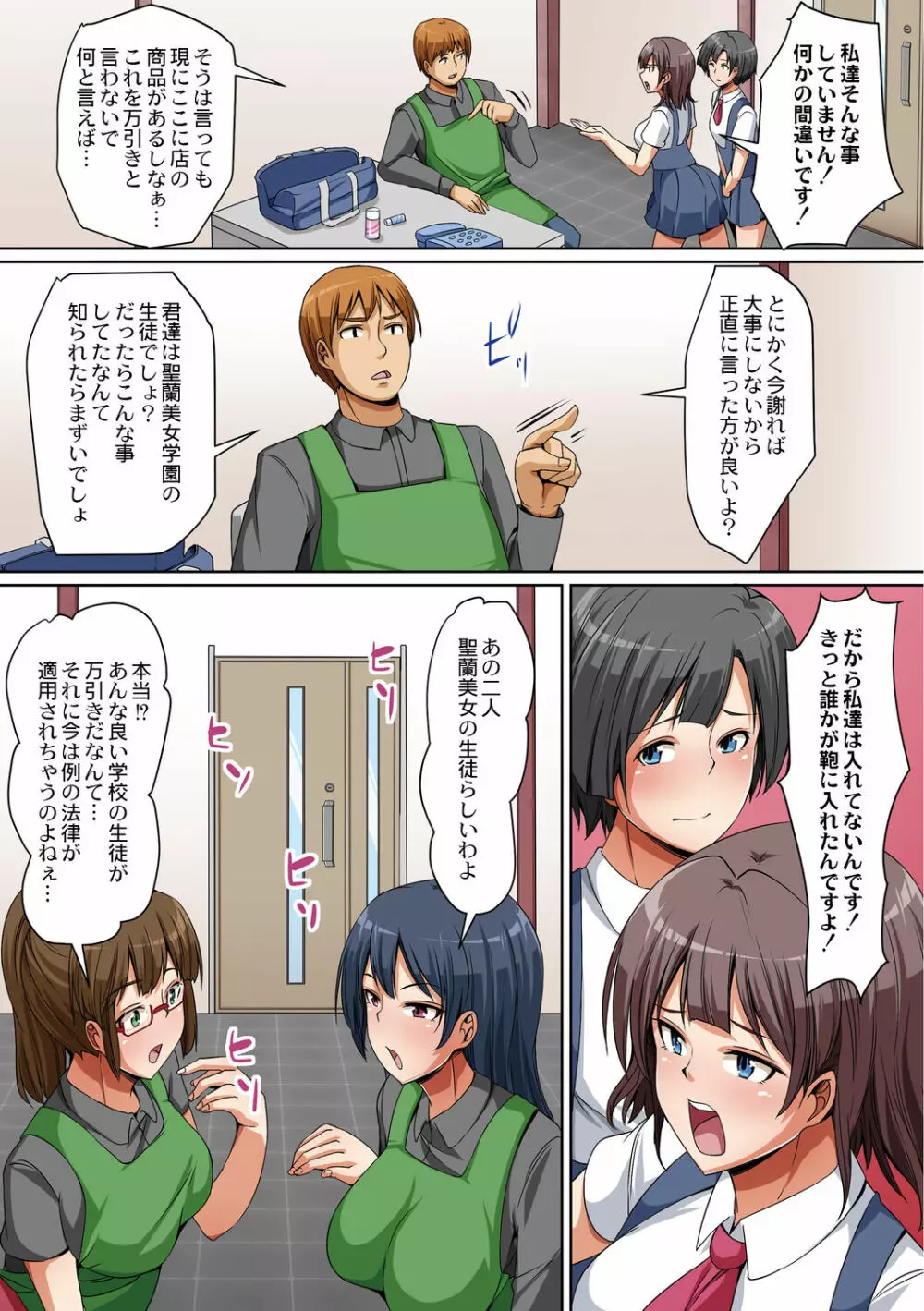 人妻恥辱狂い Page.161