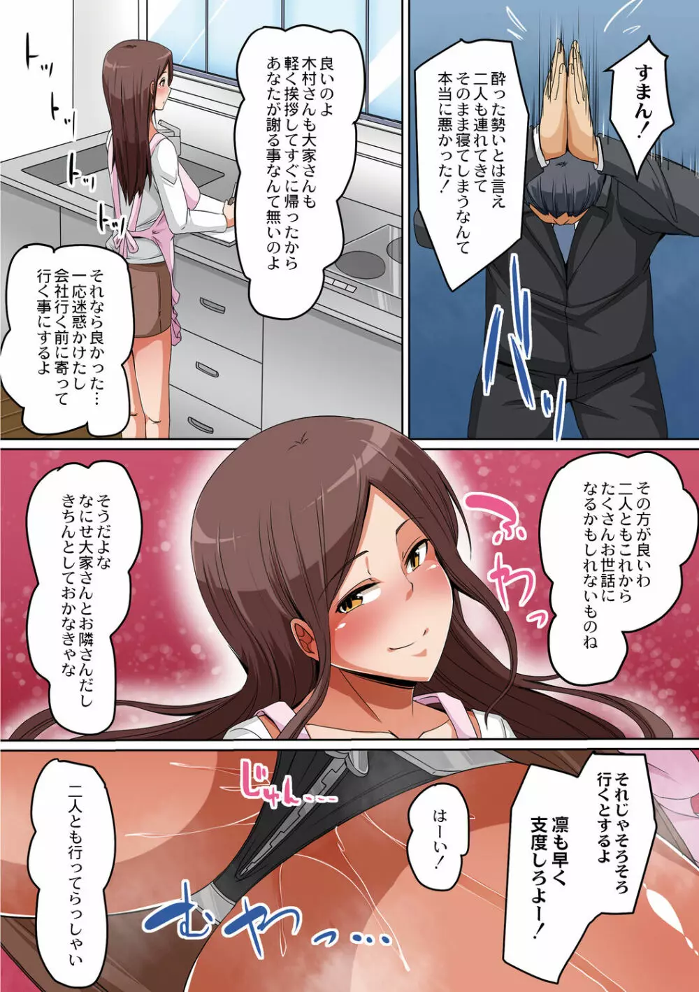 人妻恥辱狂い Page.28