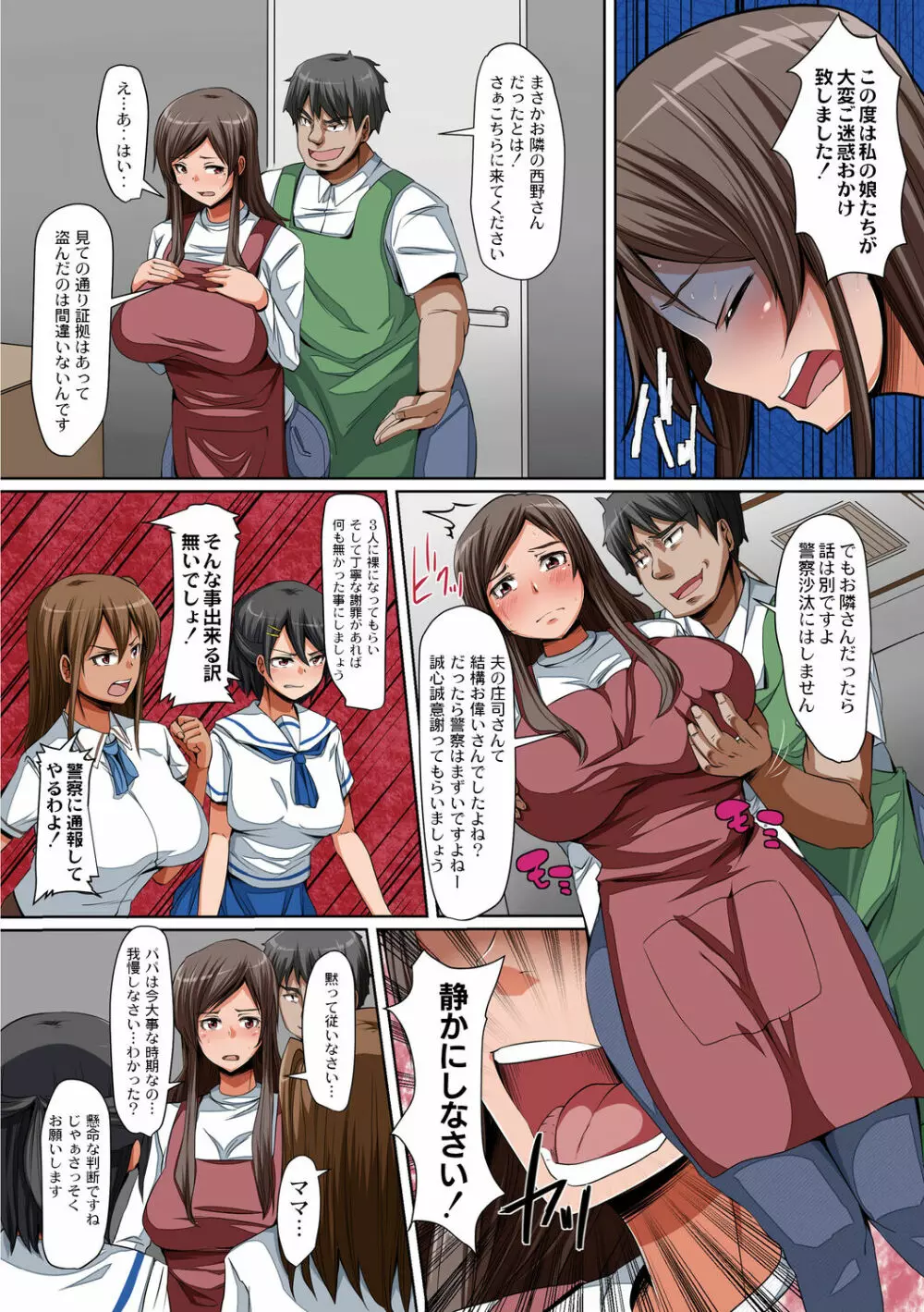 人妻恥辱狂い Page.56