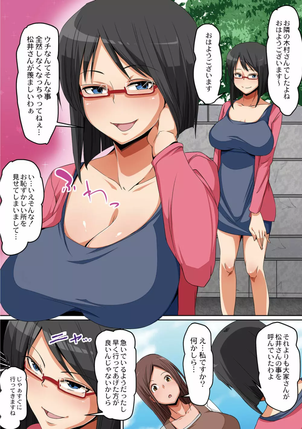 人妻恥辱狂い Page.6