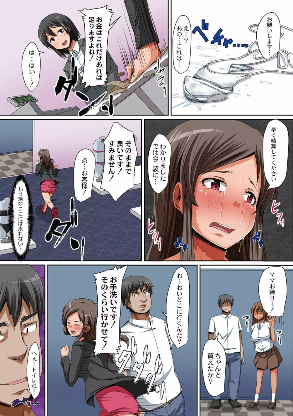 人妻恥辱狂い Page.67