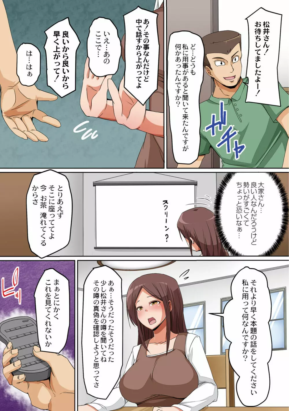 人妻恥辱狂い Page.7