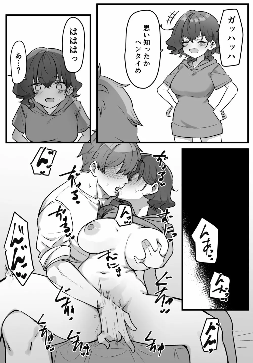 べろちゅー大好きめいちゃん Page.157