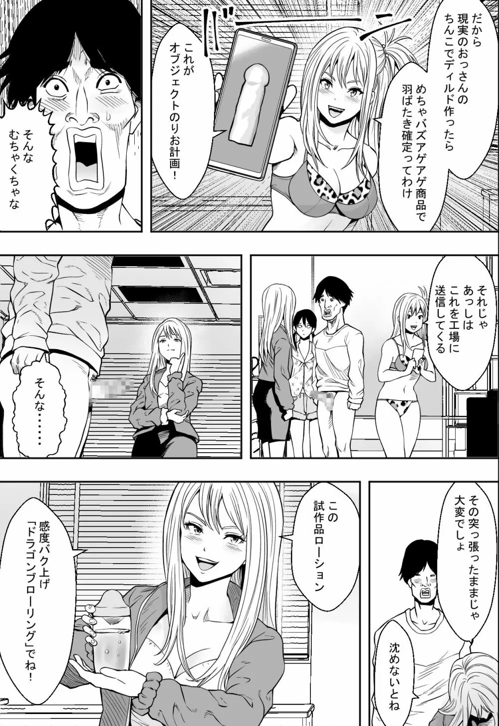 ギャルの会社DE性社員 Page.13