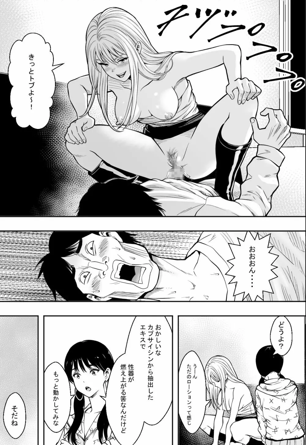 ギャルの会社DE性社員 Page.15