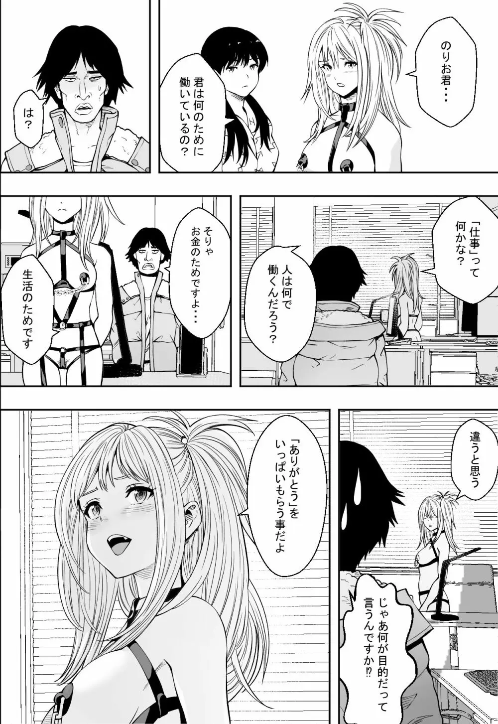 ギャルの会社DE性社員 Page.36