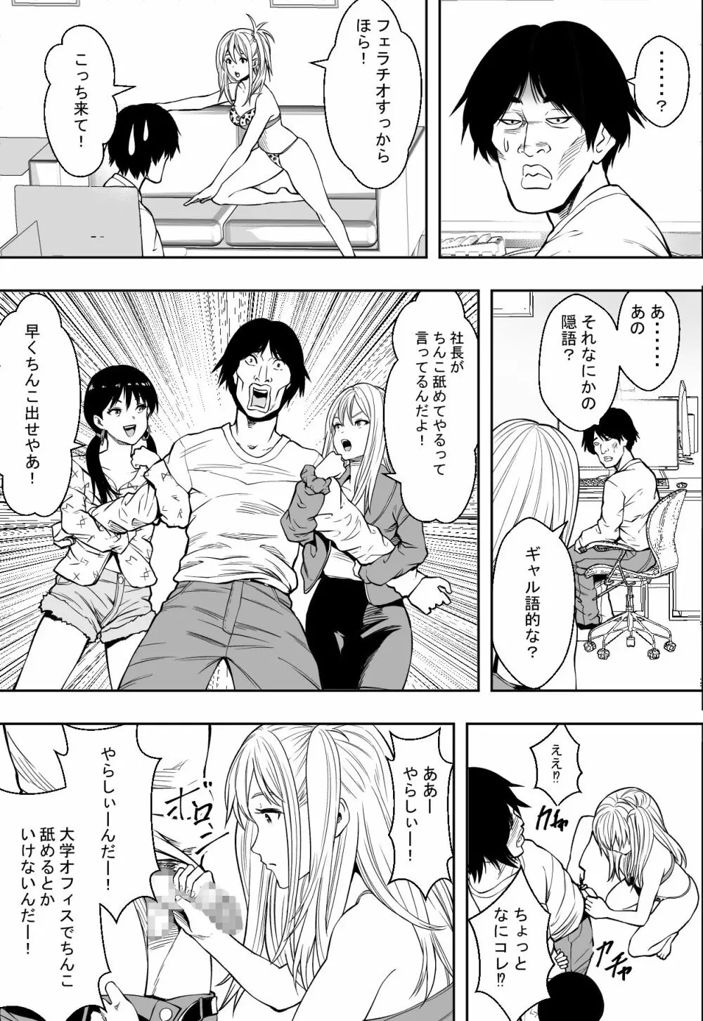 ギャルの会社DE性社員 Page.9