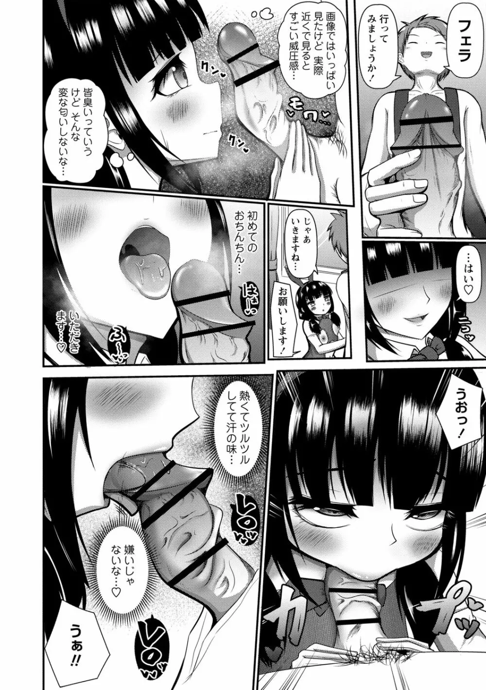 イク時は笑顔かアヘ顔 Page.100