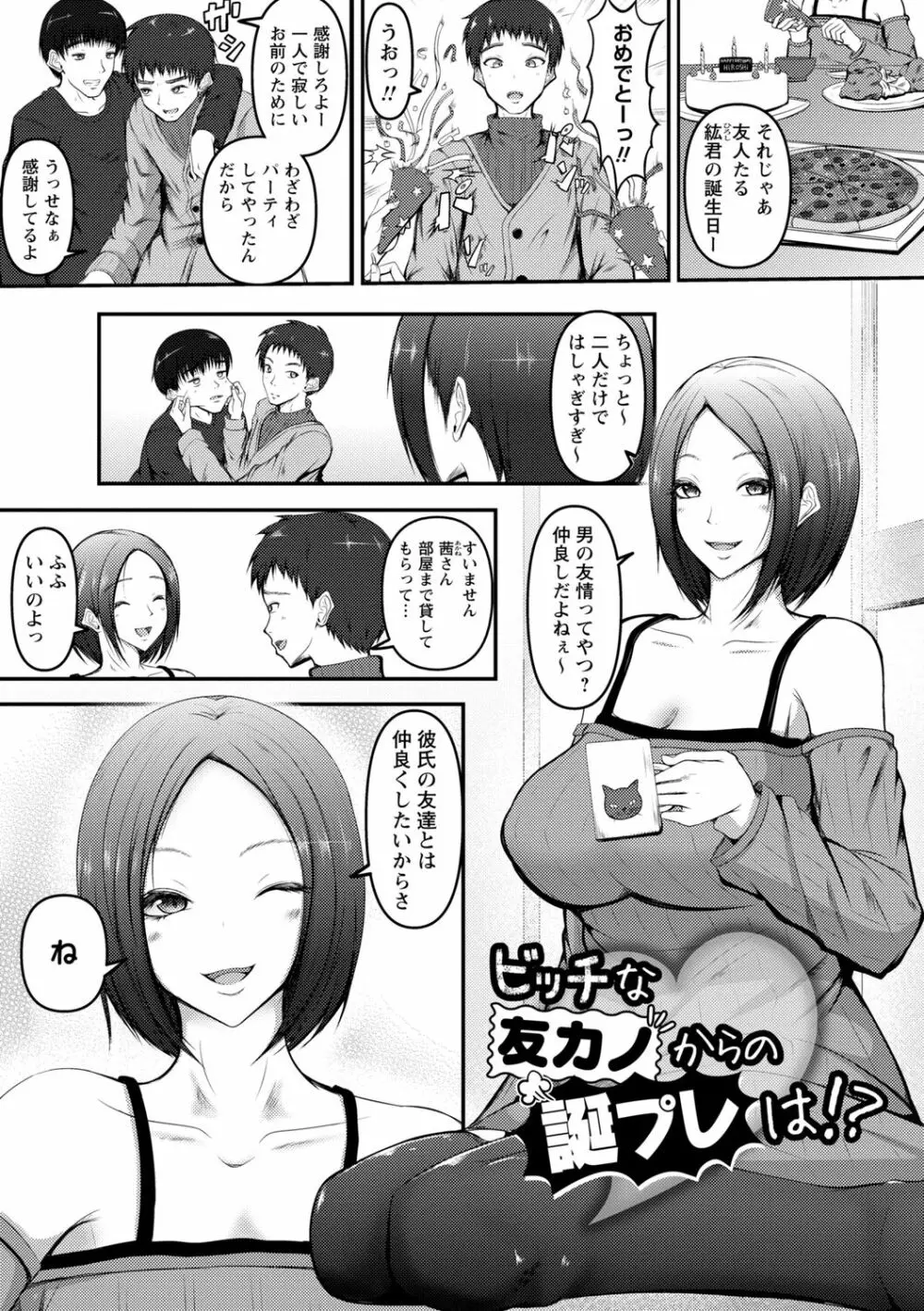 イク時は笑顔かアヘ顔 Page.113