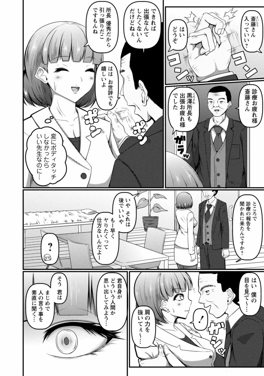 イク時は笑顔かアヘ顔 Page.134