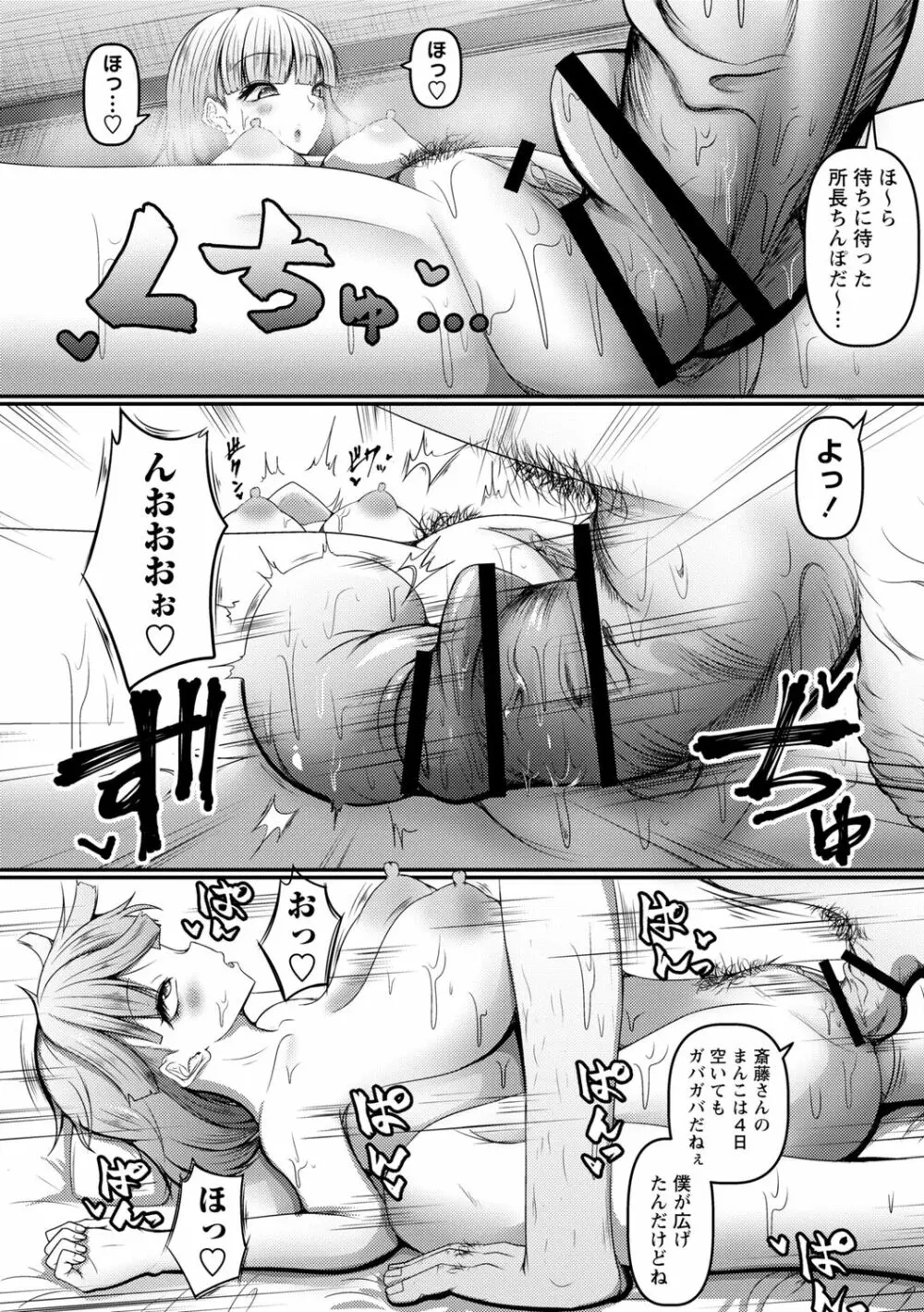 イク時は笑顔かアヘ顔 Page.138