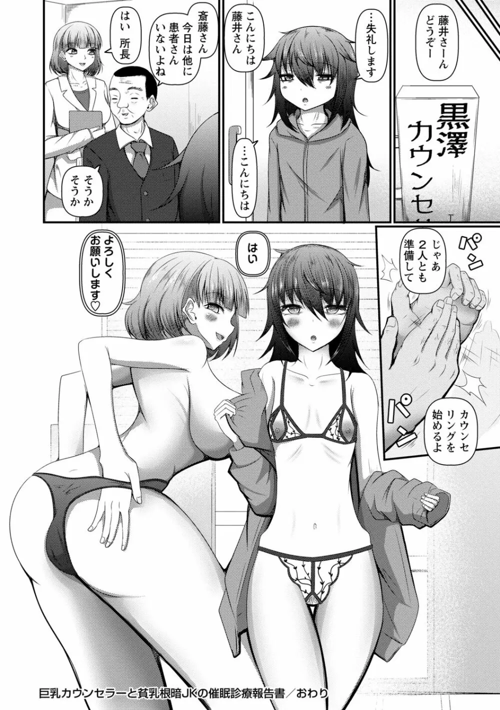 イク時は笑顔かアヘ顔 Page.156