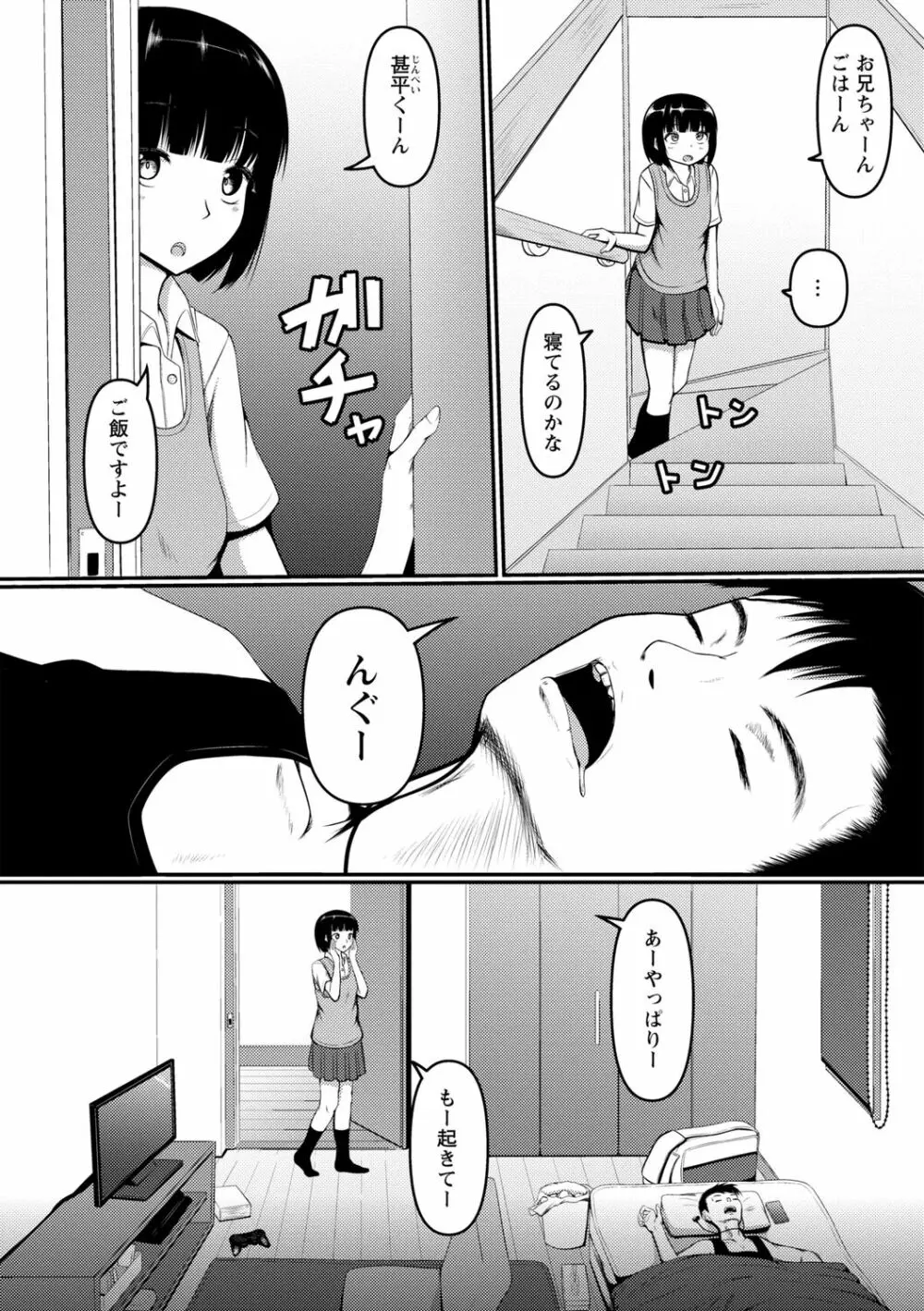 イク時は笑顔かアヘ顔 Page.158