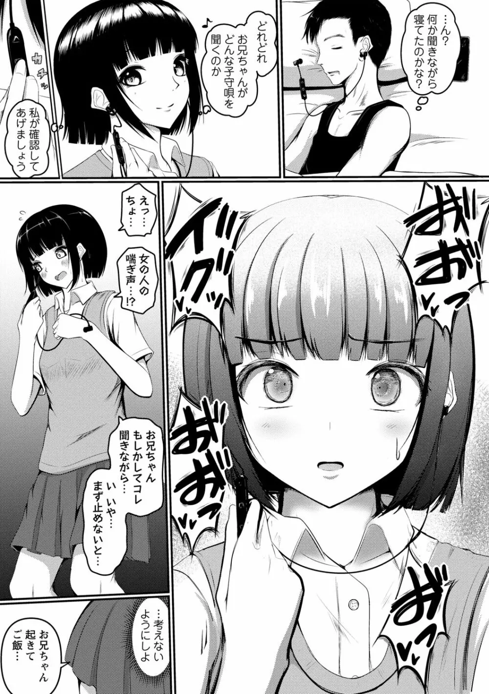 イク時は笑顔かアヘ顔 Page.159