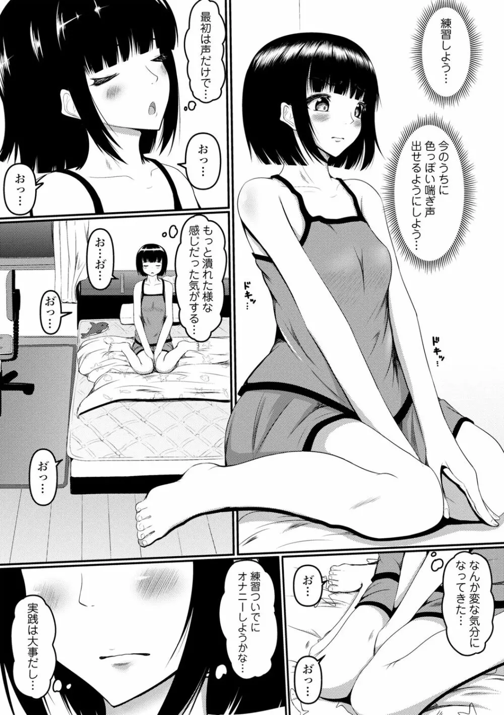 イク時は笑顔かアヘ顔 Page.161