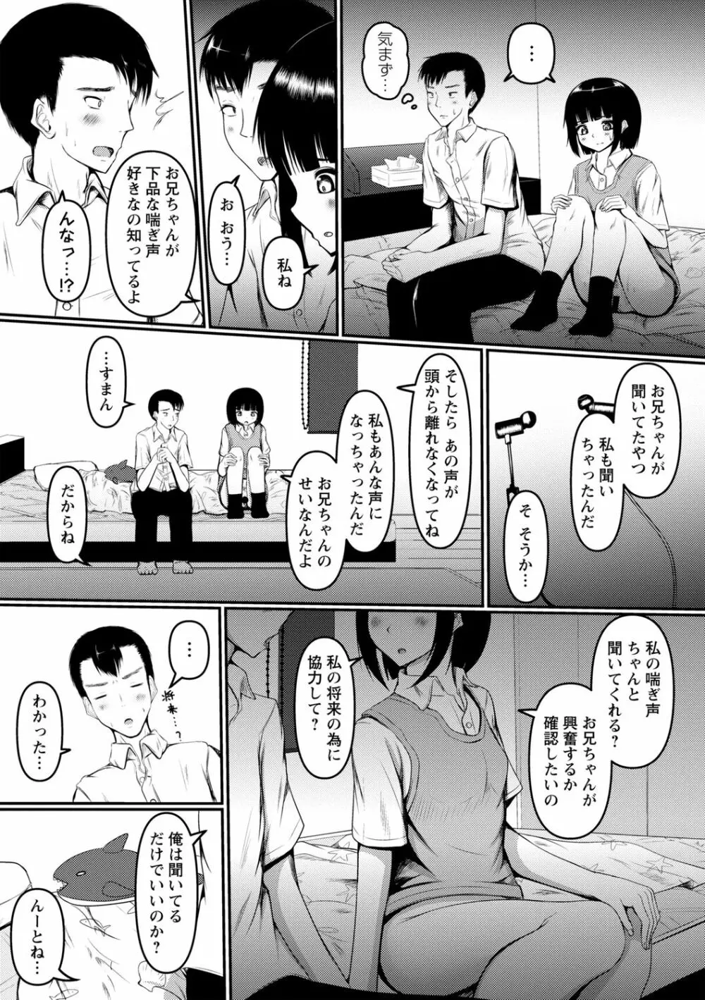 イク時は笑顔かアヘ顔 Page.171