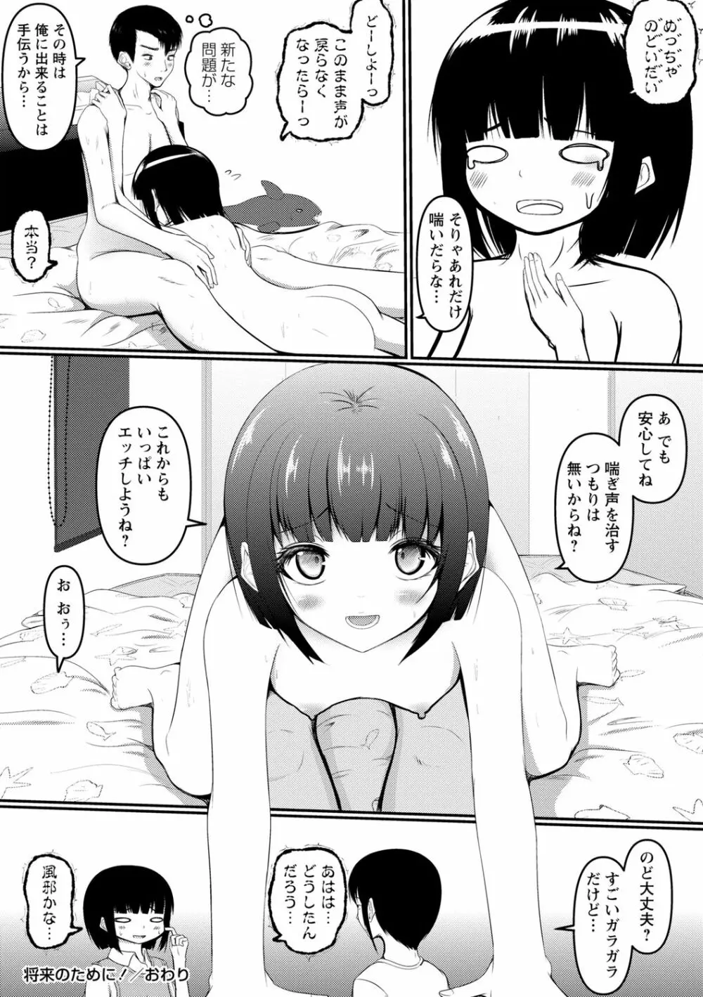 イク時は笑顔かアヘ顔 Page.182