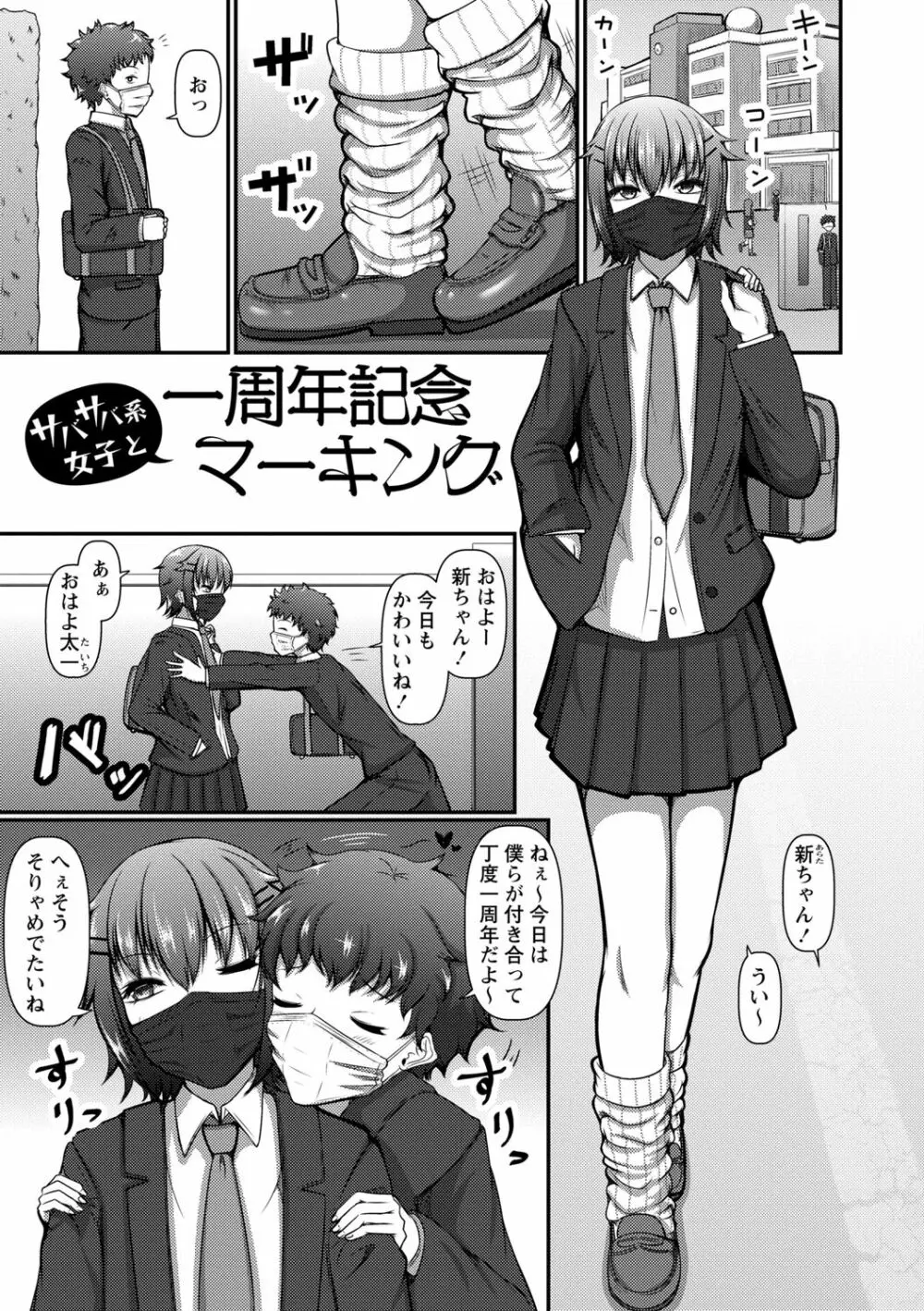 イク時は笑顔かアヘ顔 Page.183