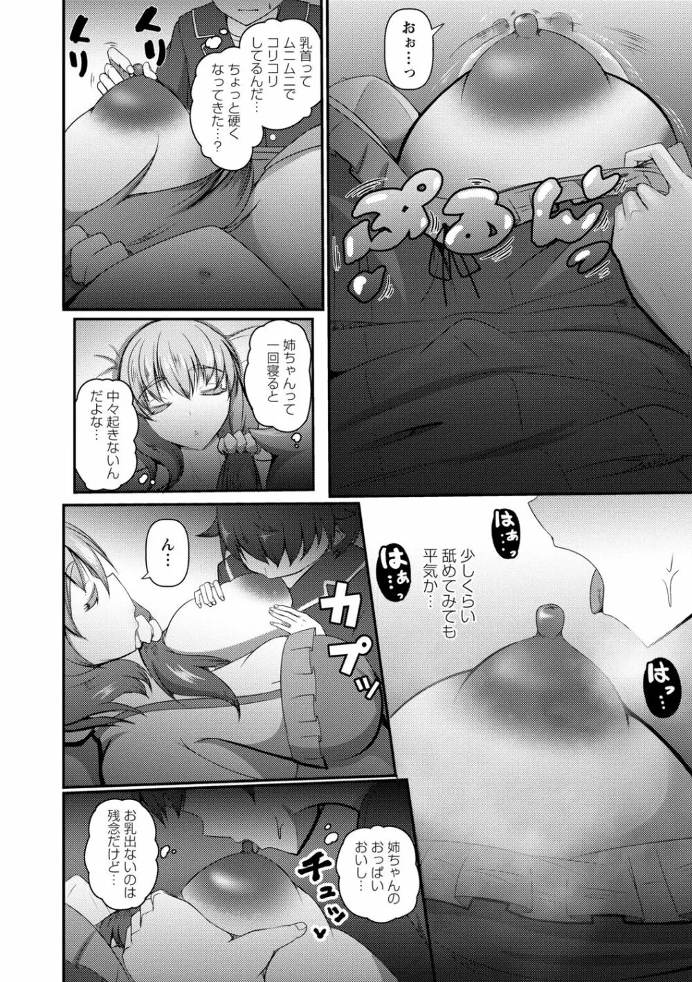 イク時は笑顔かアヘ顔 Page.36