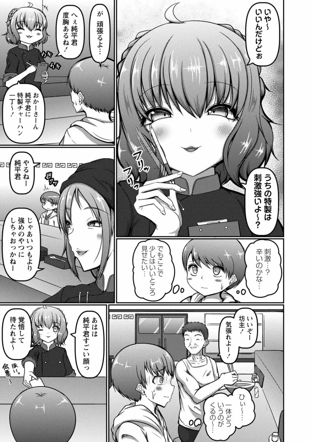 イク時は笑顔かアヘ顔 Page.9