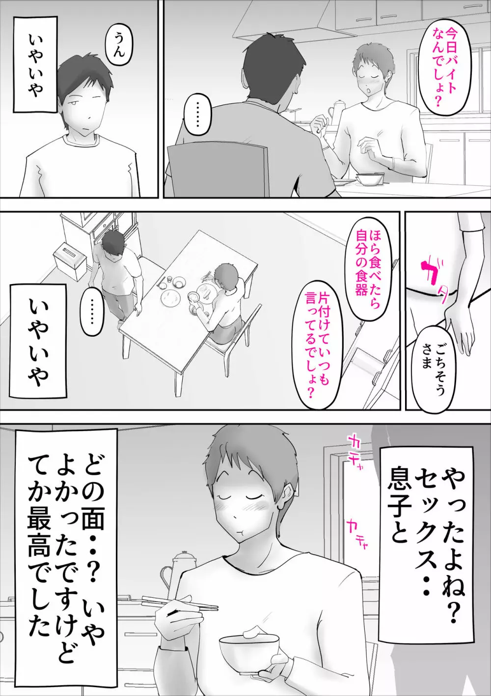 母と寝た日 Page.65