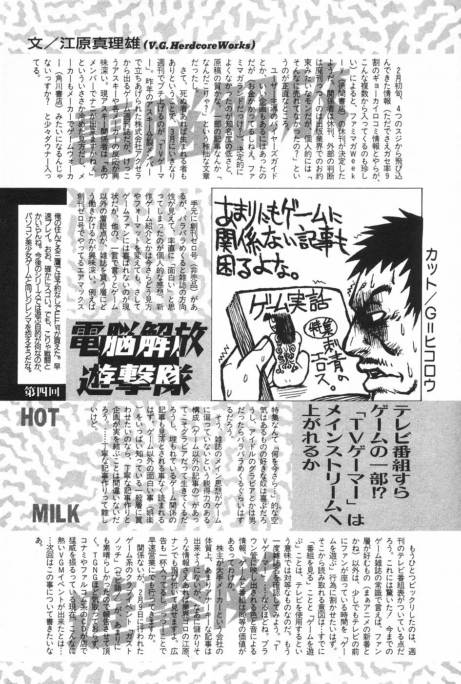 漫画ホットミルク 1997年4月号 Page.134