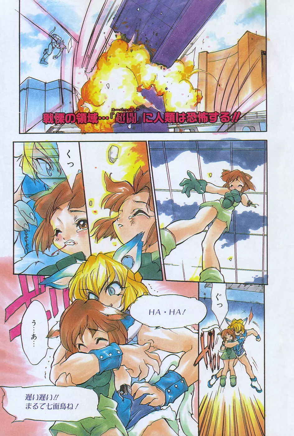 漫画ホットミルク 1997年4月号 Page.79