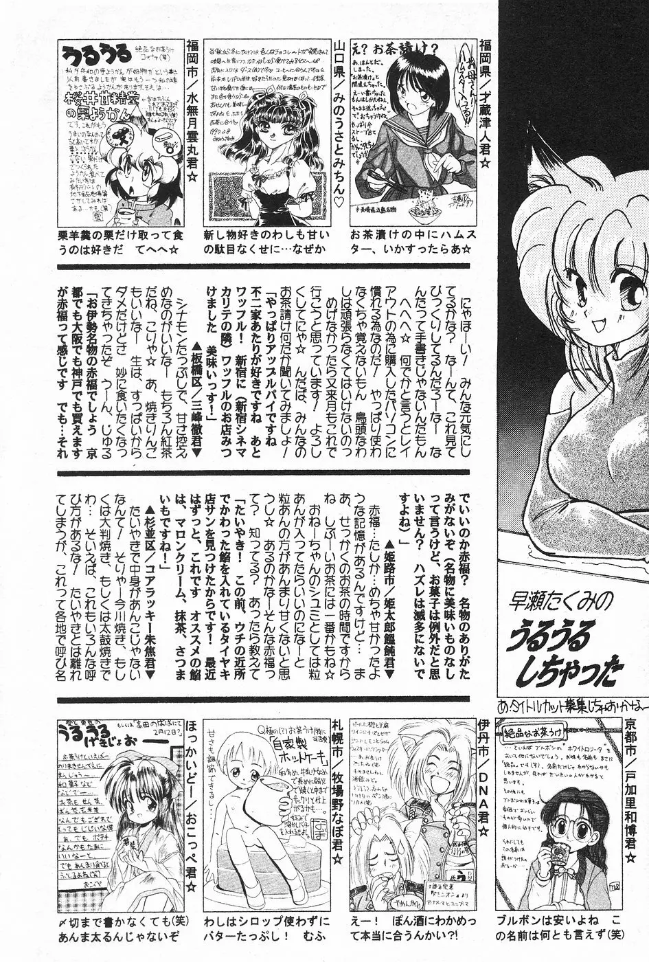 漫画ホットミルク 1997年4月号 Page.99