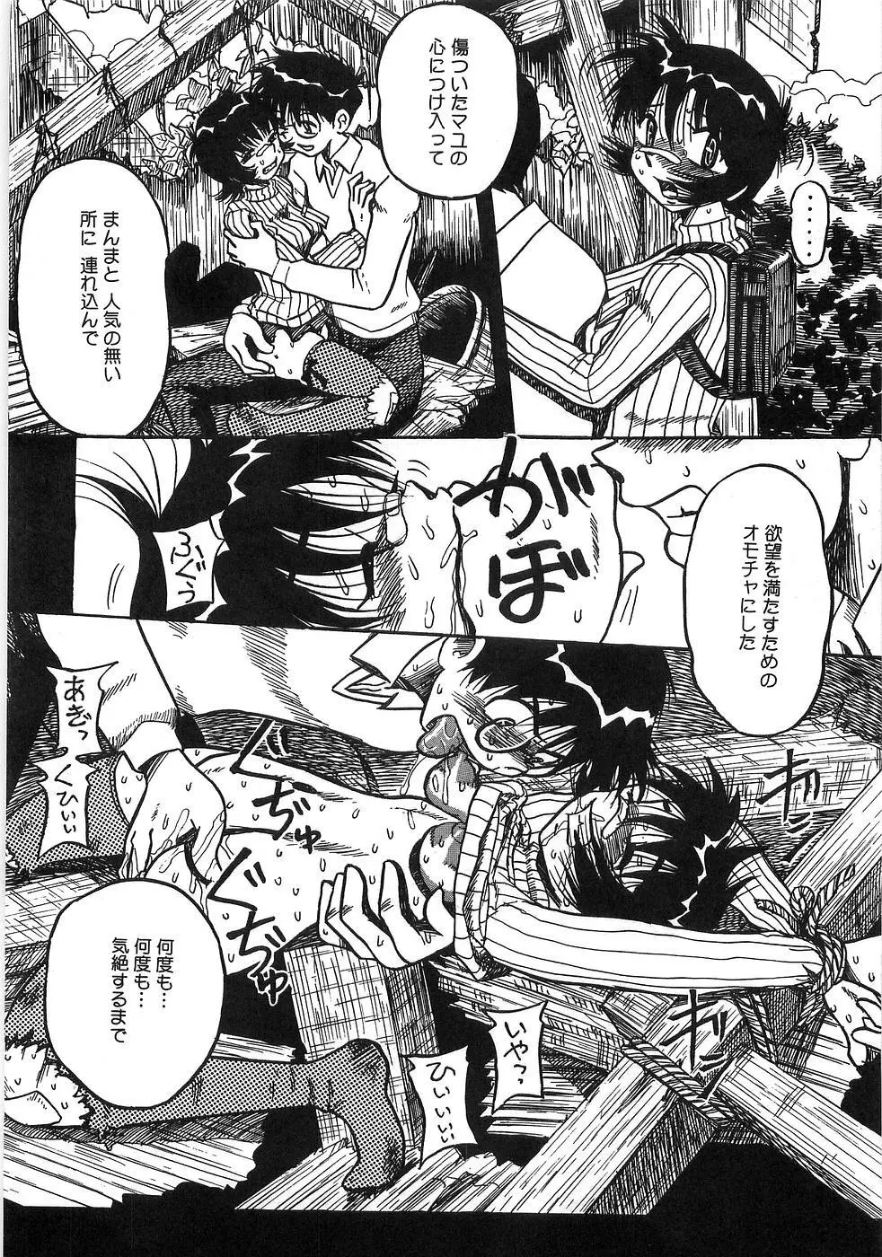 僕の妹が出来るまで Page.126