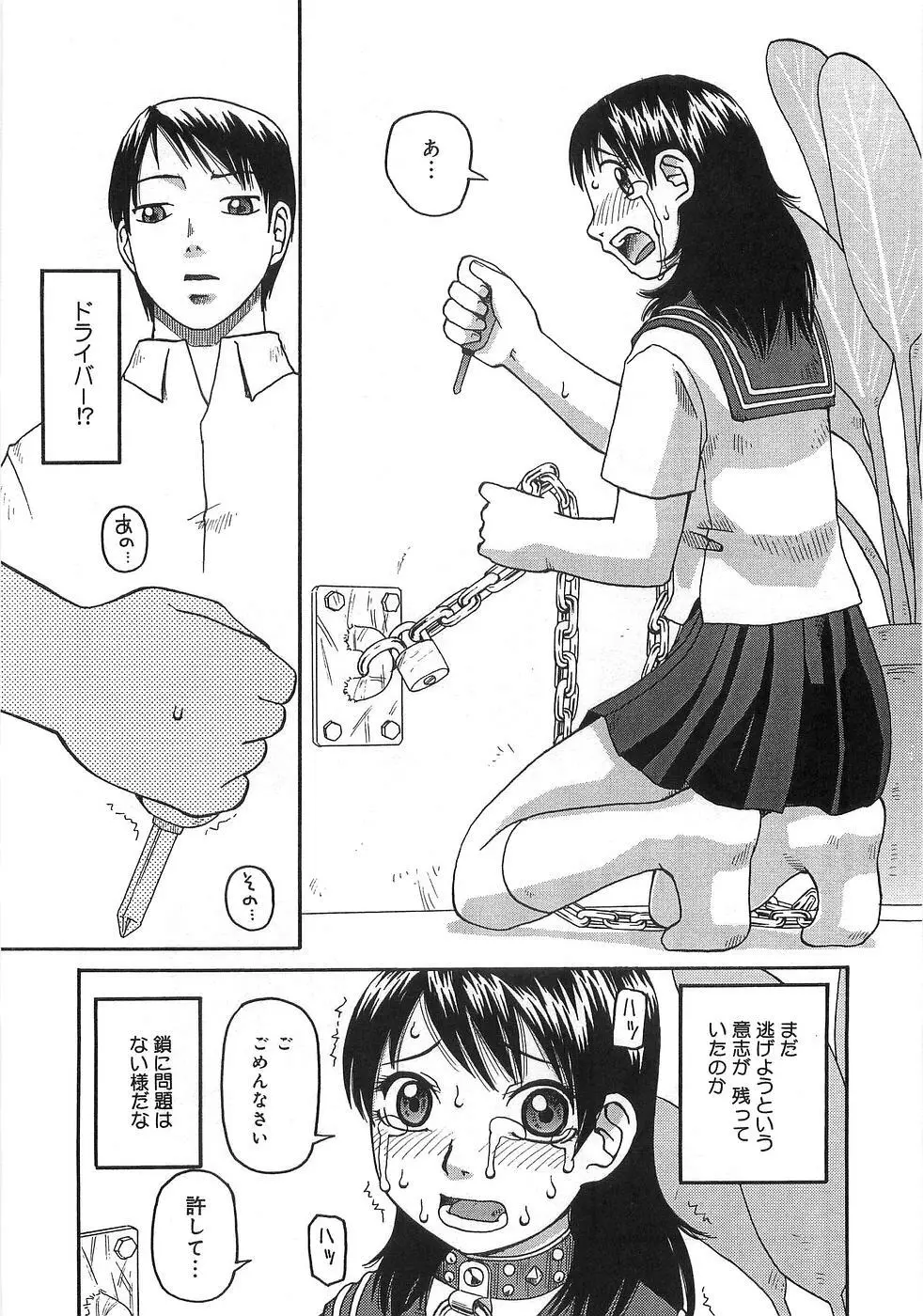 僕の妹が出来るまで Page.13