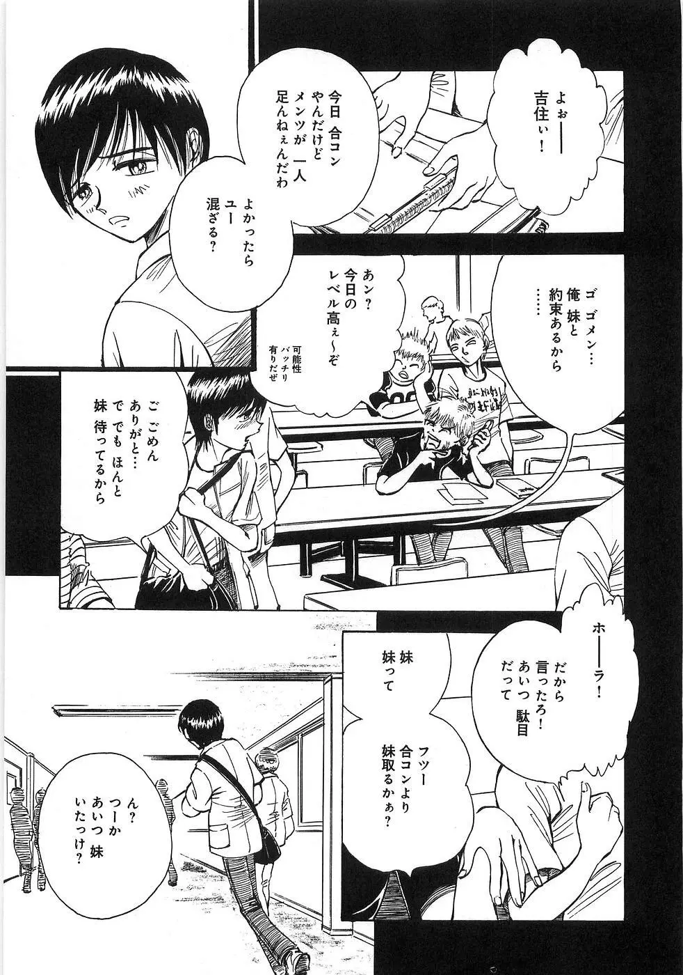 僕の妹が出来るまで Page.134