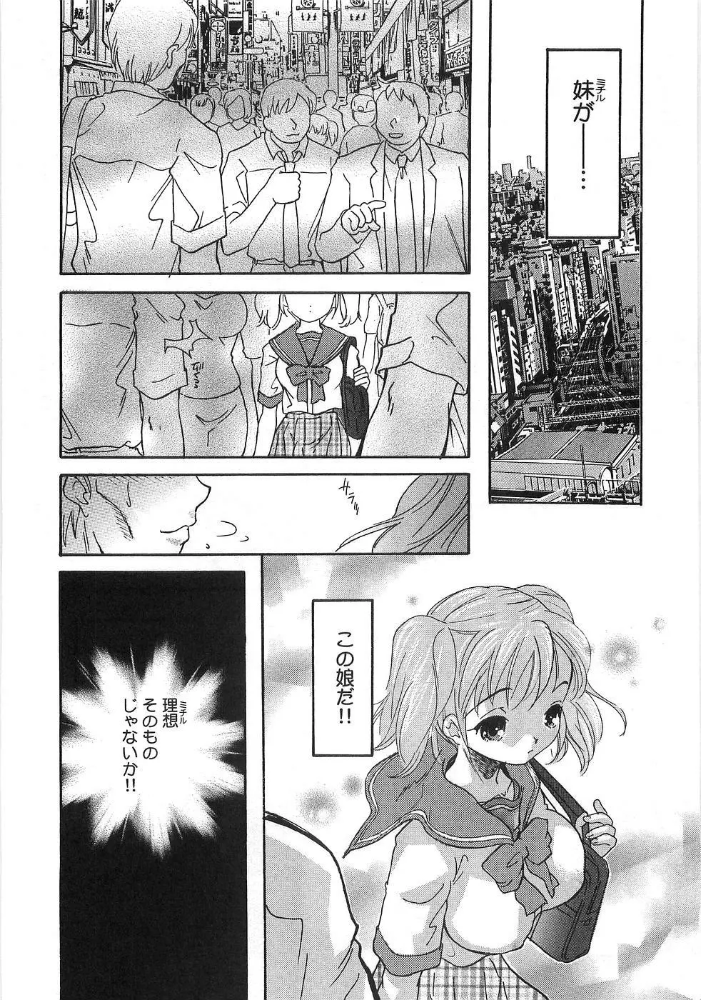 僕の妹が出来るまで Page.37