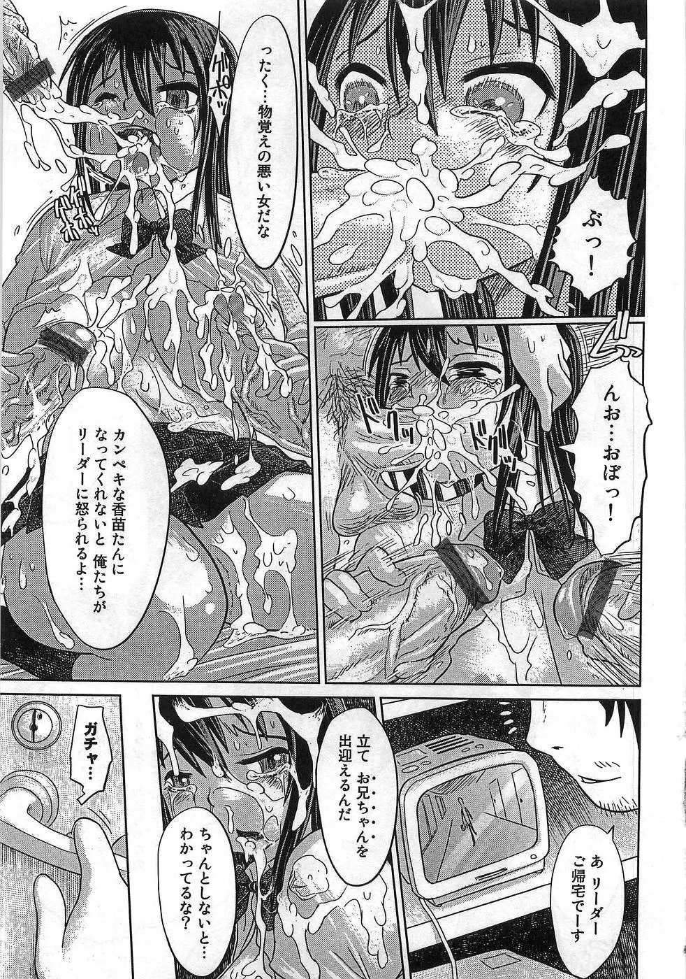 僕の妹が出来るまで Page.52