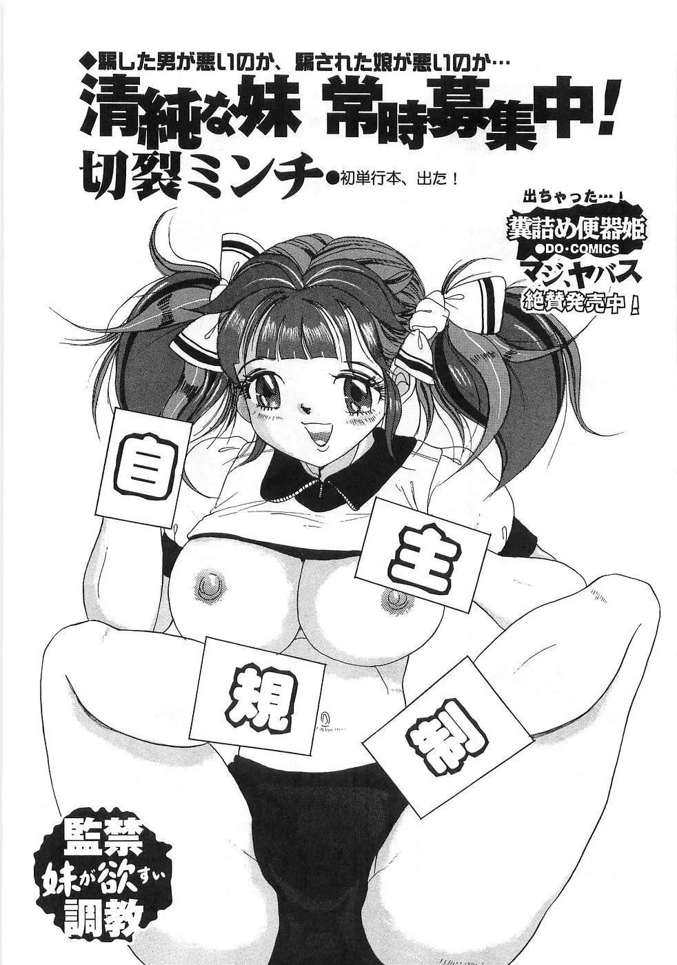 僕の妹が出来るまで Page.66