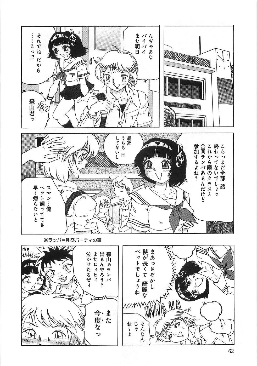 僕の妹が出来るまで Page.67