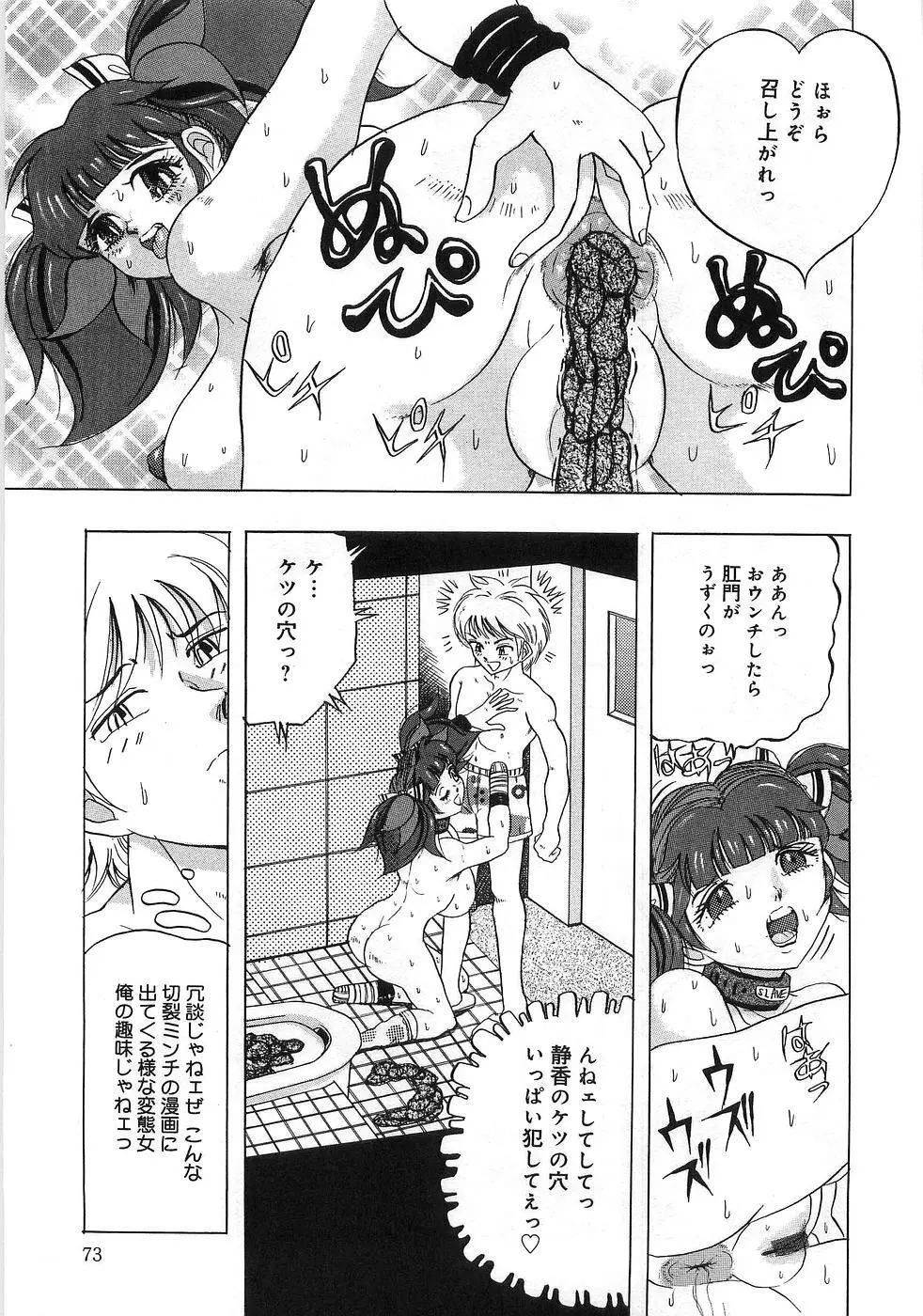 僕の妹が出来るまで Page.78