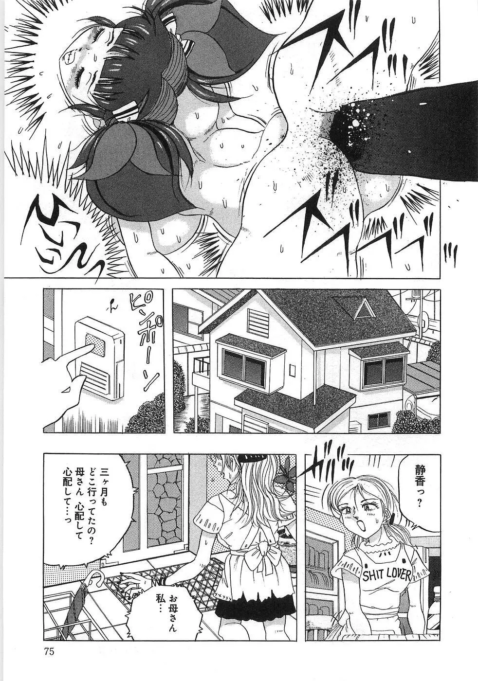 僕の妹が出来るまで Page.80