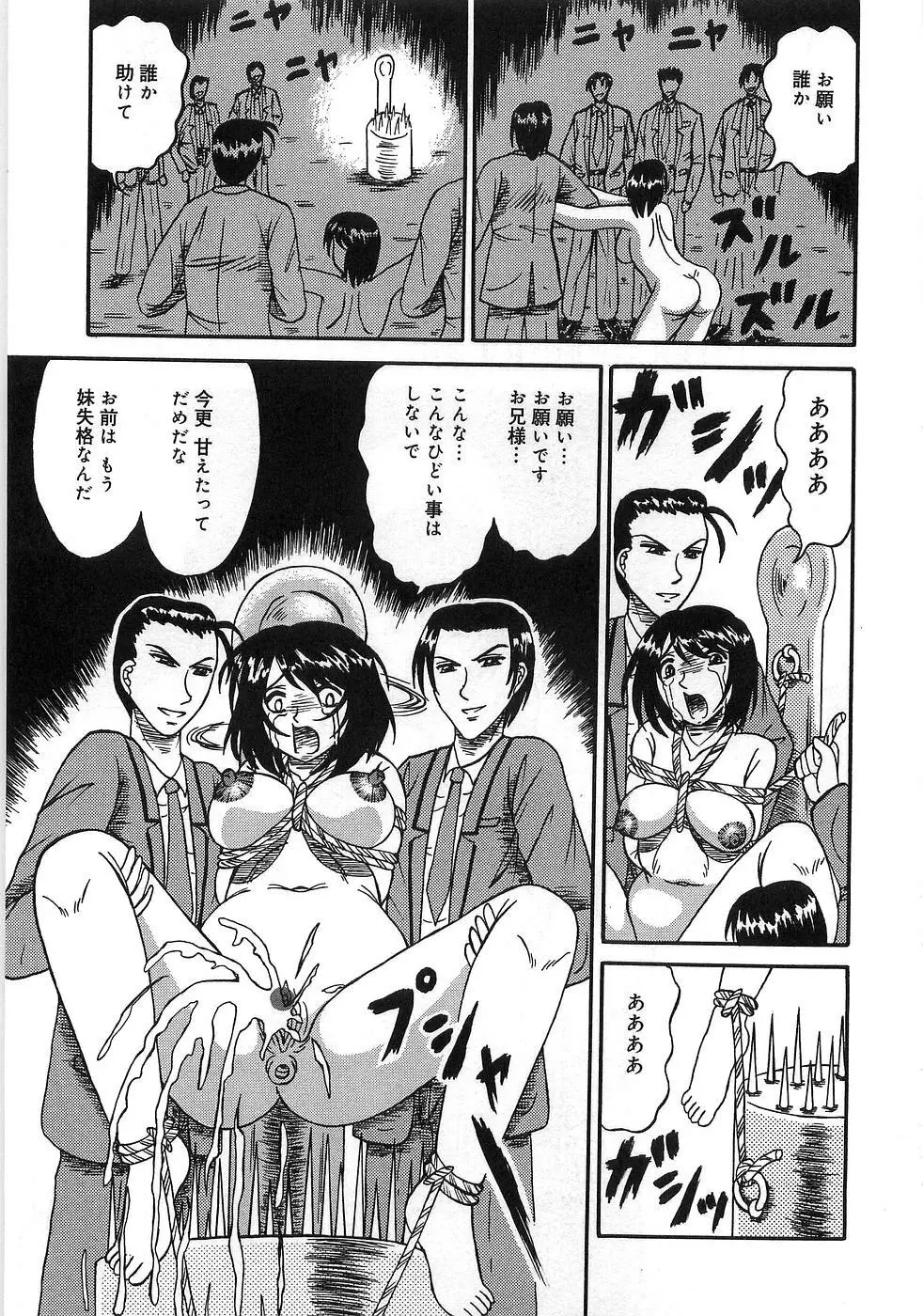 僕の妹が出来るまで Page.90