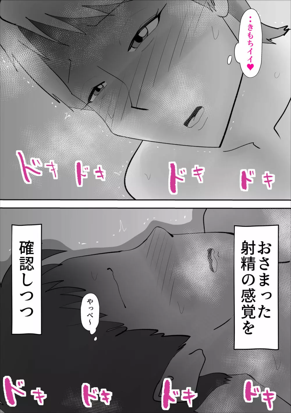 嘘つきな母さん Page.24