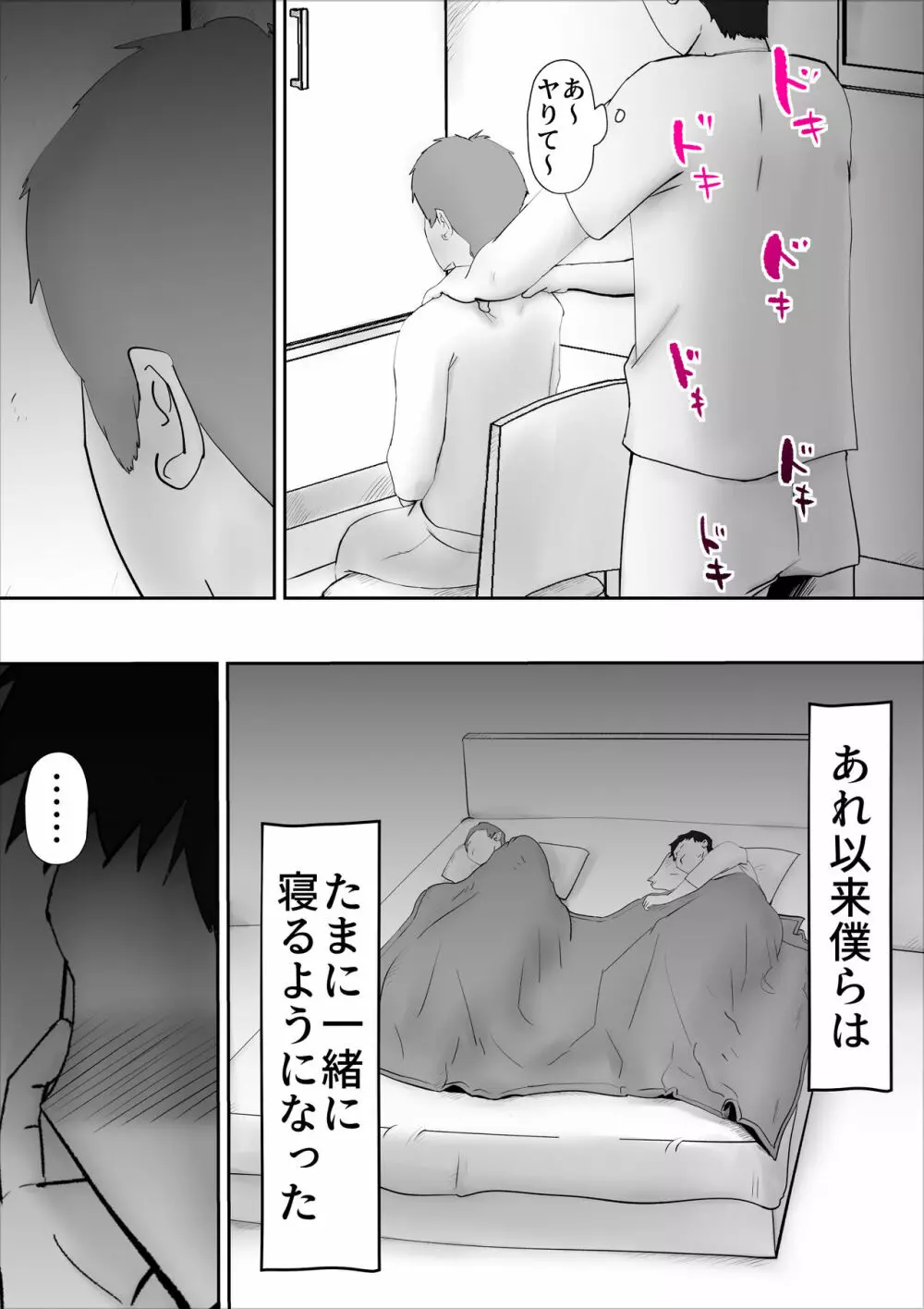 嘘つきな母さん Page.4