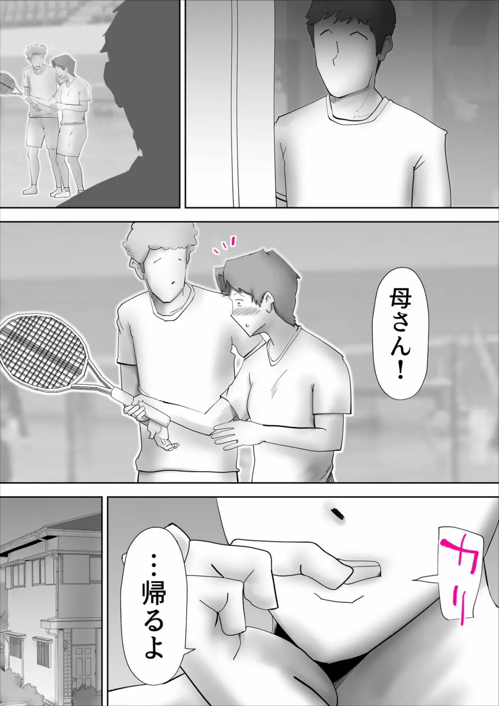 嘘つきな母さん Page.51