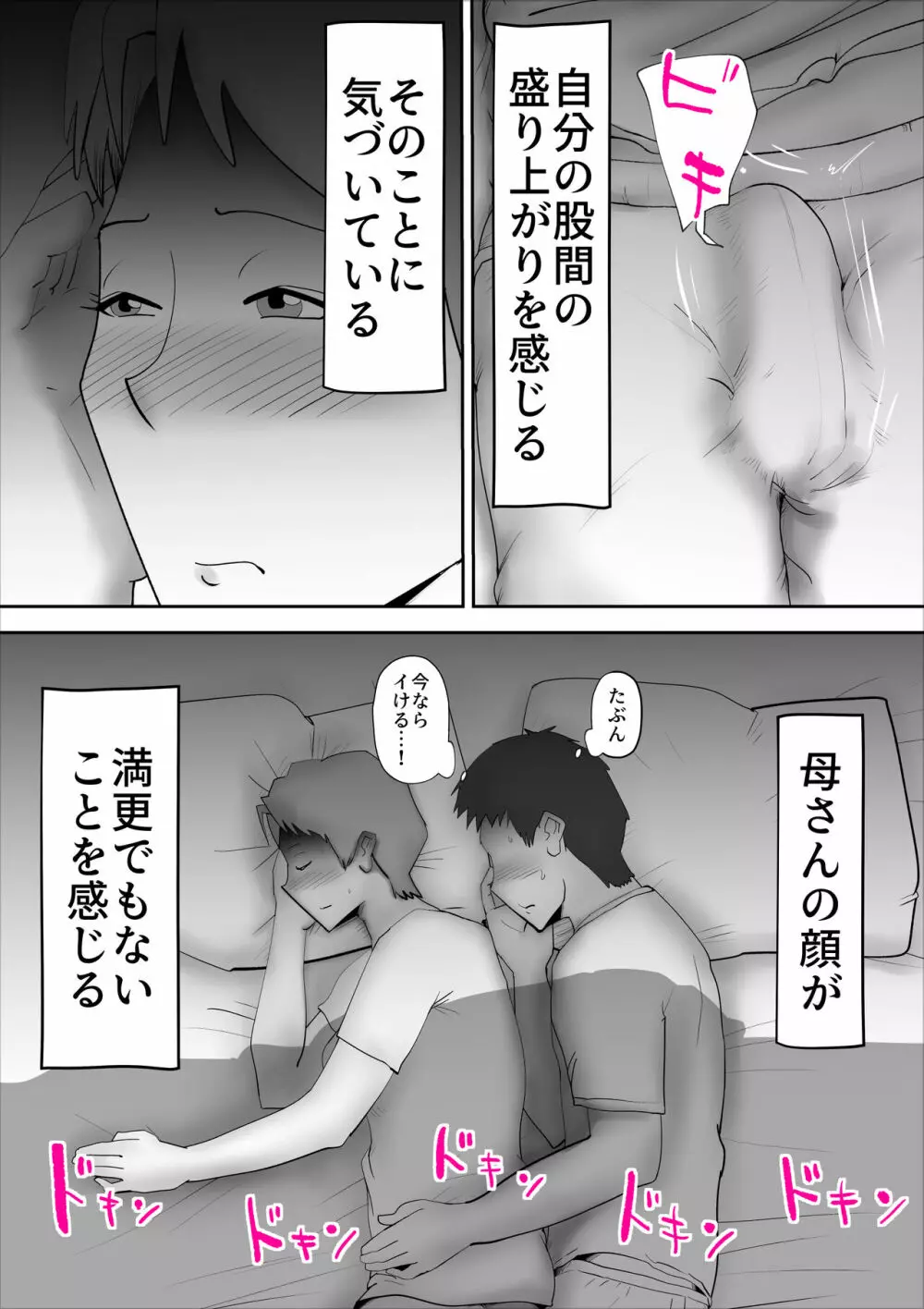 嘘つきな母さん Page.6