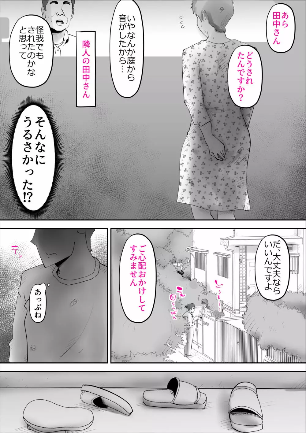 嘘つきな母さん Page.65