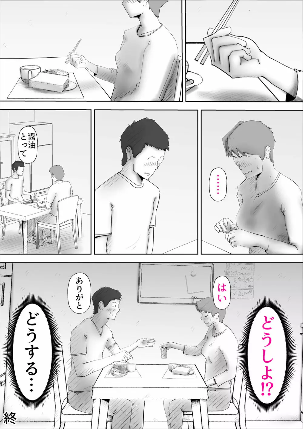 嘘つきな母さん Page.75